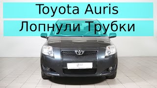 Toyota Auris лопнули тормозные трубки.Меняем на новые!!!