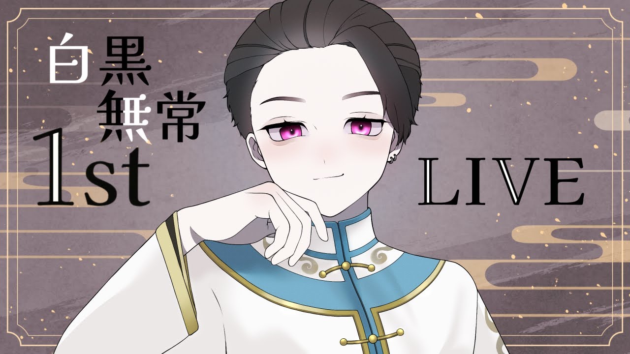 IdentityV 第五人格 白黒無常 コースター 特典類 纏め売り