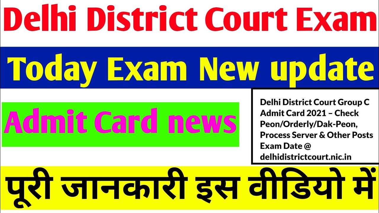 Delhi District Court admit card।ddc group C admit card।ddc group C exam result। ddc exam date