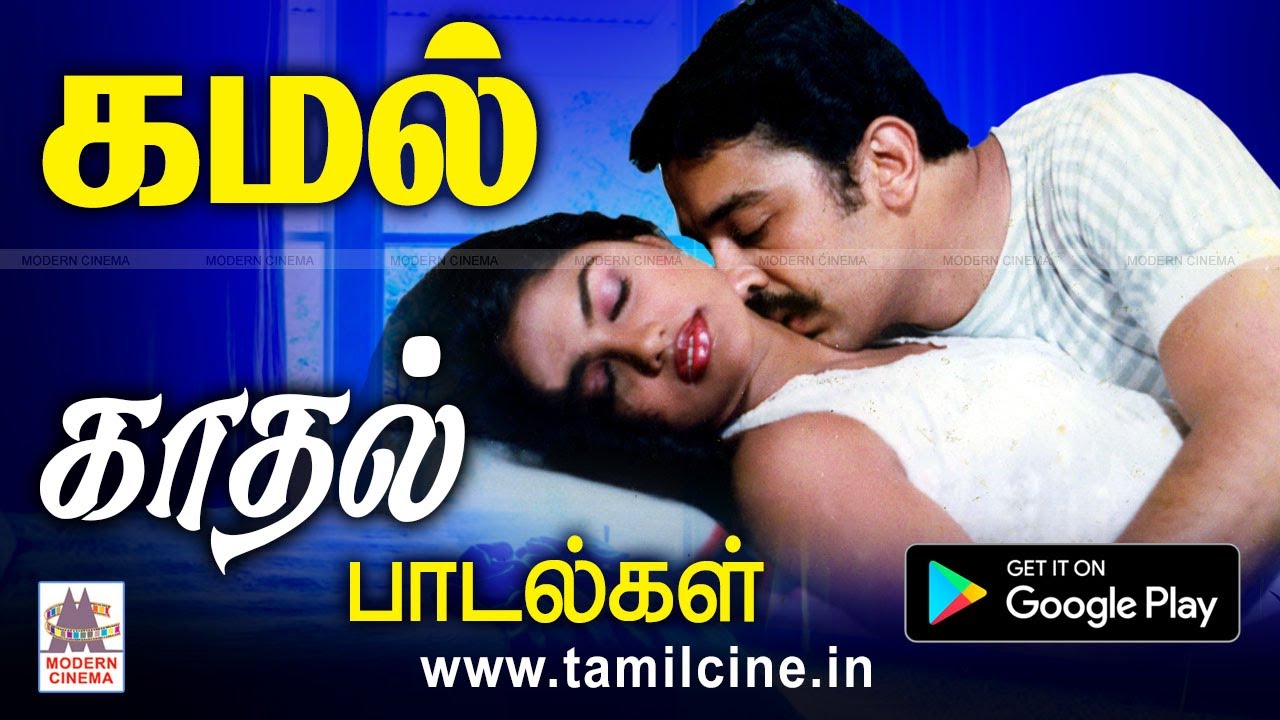Songs Kamal Kadhal Padalgal Kamal Kadhal Padalgal 2025