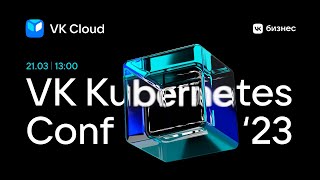 VK Kubernetes Conf'23