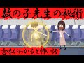 意味がわかると怖い話『数の子先生の秘術』