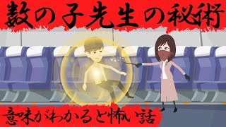 意味がわかると怖い話『数の子先生の秘術』