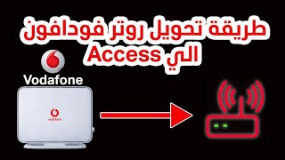 تحويل روتر فودافون الي Router to# Access point