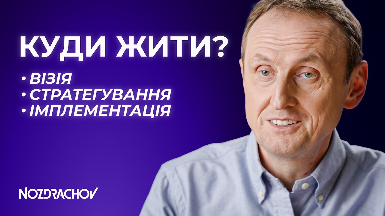 Персональна стратегія життя: як обрати напрям і тримати курс |