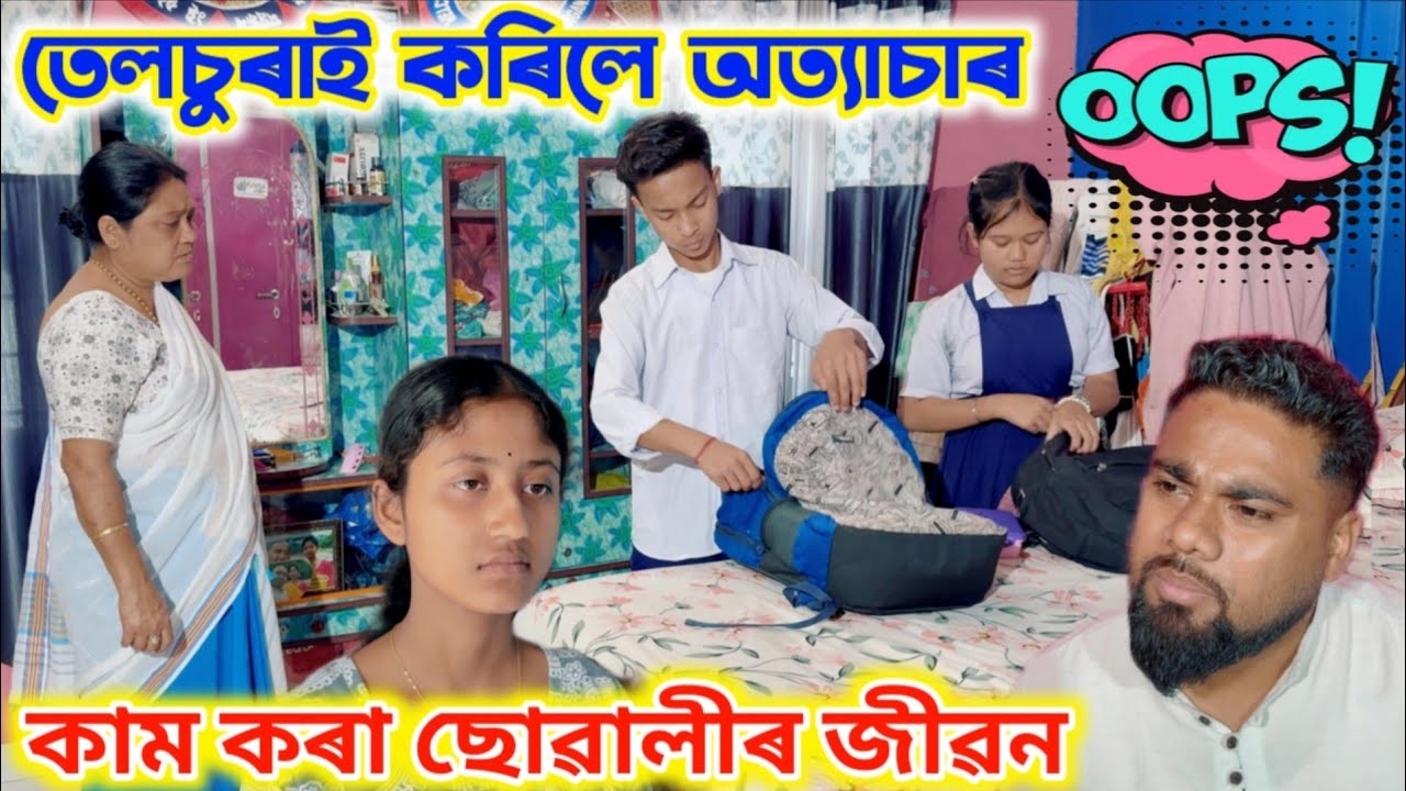 কাম কৰা ছোৱালীৰ জীৱন ।। Telsura Video || Voice Assam || Assamese Short Film || 
