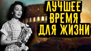 Лучшее Время для Жизни / [История по Чёрному]