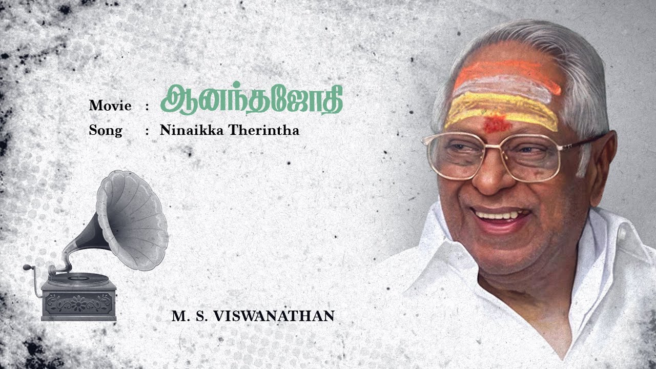 Aanandha Jothi  Ninaikka Therintha  Tamil Audio Song  M S Viswanathan