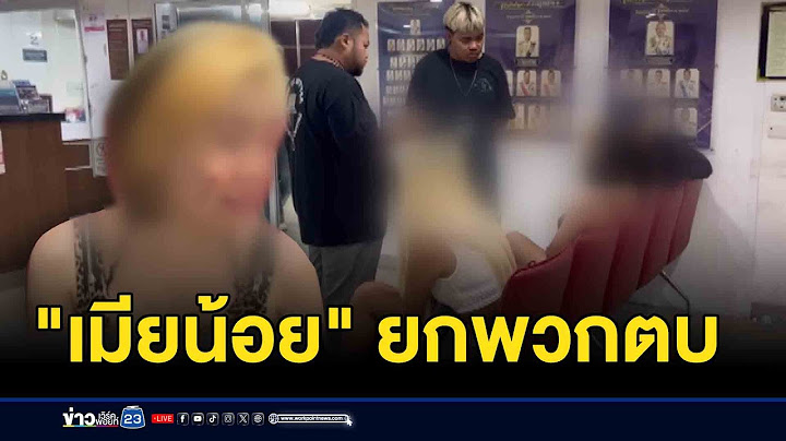 เมียหลวงแจ้งความ เมียน้อยยกพวกตบ l ตลาดข่าว - ข่าวเช้าเวิร์คพอยท์ l 18 ก.ค.68