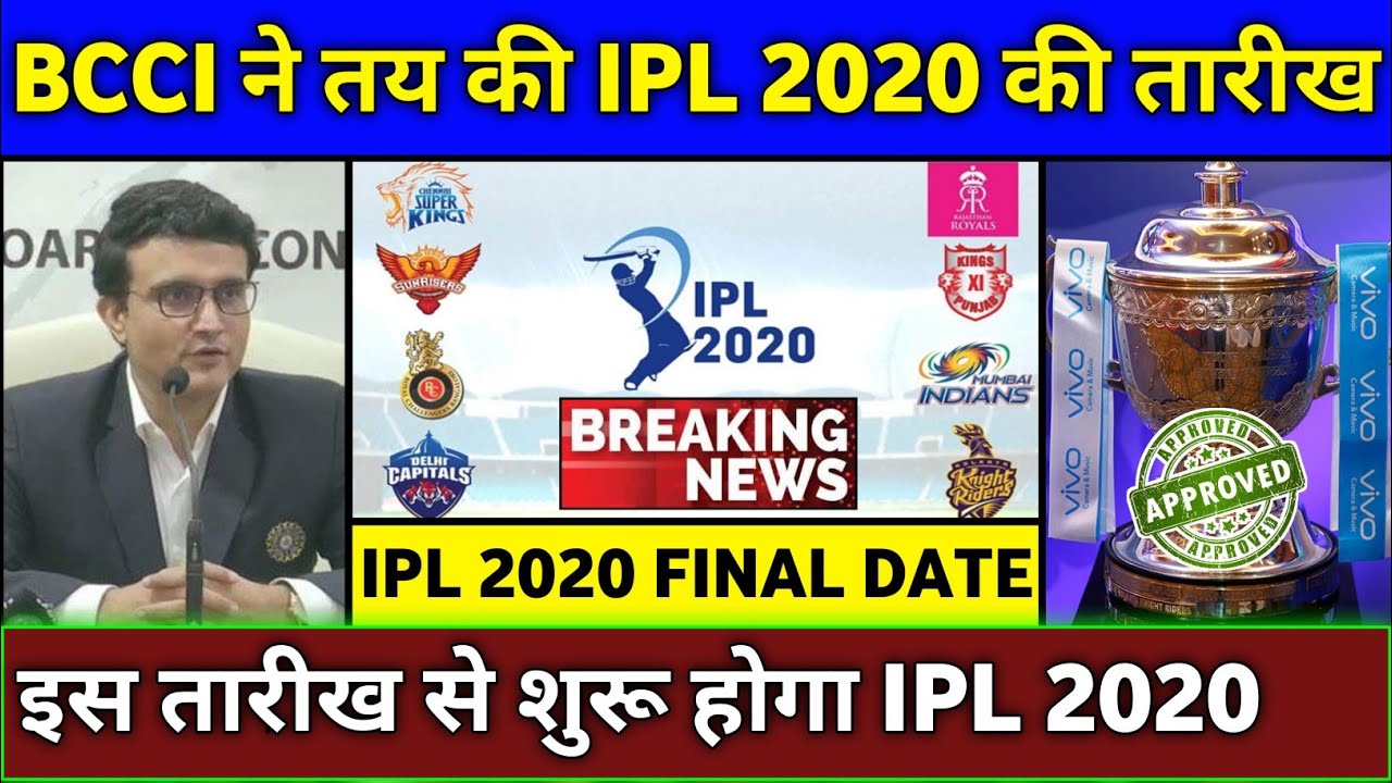 IPL 2020 - BCCI Confirmed Starting Date of Vivo IPL 2020 | IPL 2020 Final Date & Schedule