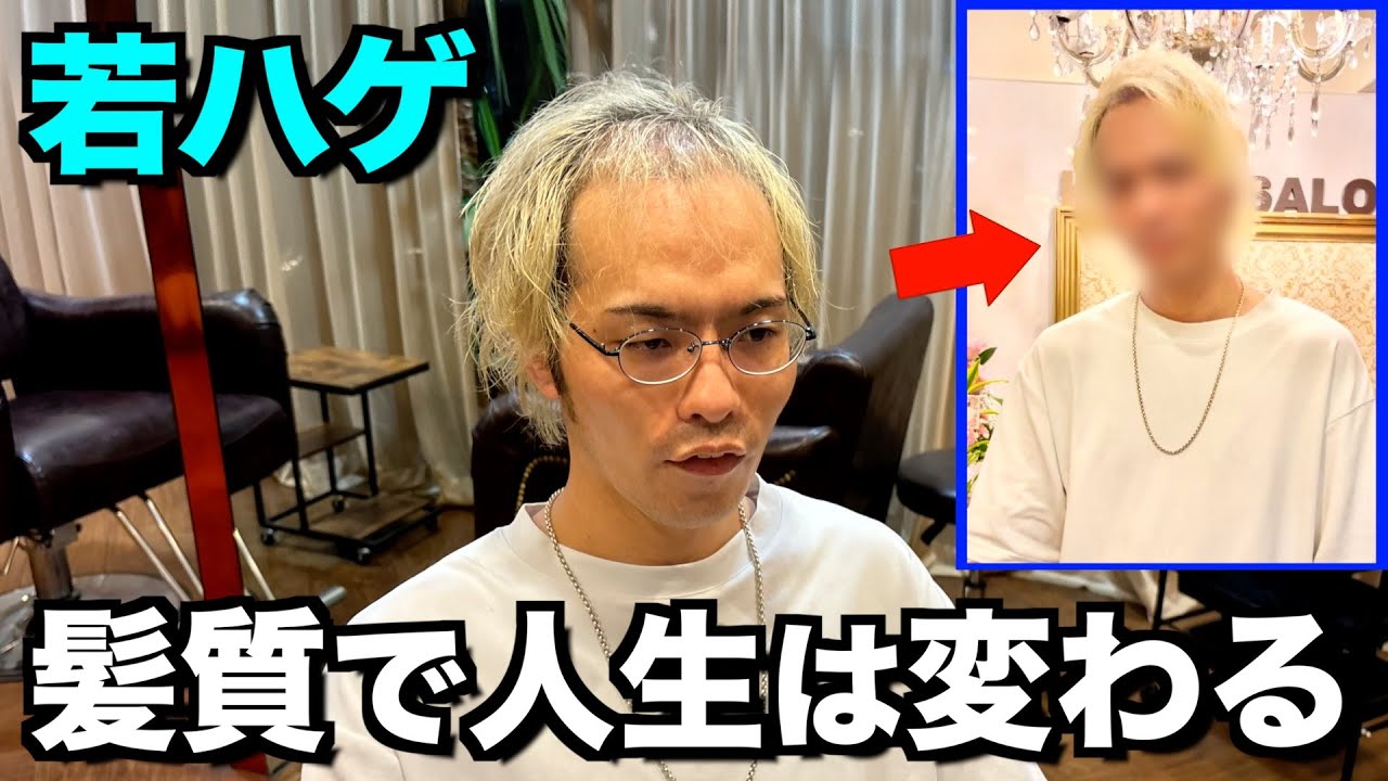 髪を伸ばし続けた若ハゲが髪質改善ストレートで奇跡の大変身