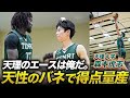 【全国に挑む新エース】天理大学に報徳学園出身のスコアラー誕生!森本虎志(天理大学/2回生/180cm/報徳学園高校)【大学バスケ】