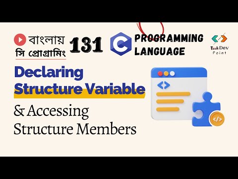 সি 131: Declaring Structure Variables & Accessing Structure Members | C Programming Bangla Tutorial