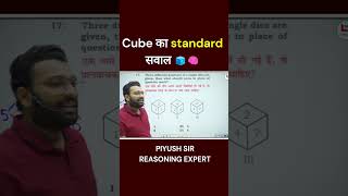 #dice #reasoning #reasoningbypiyushvarshney