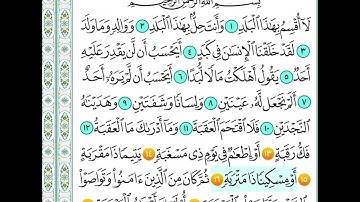 سورة البلد من 14 الى 18 مكررة منهج حفظ ثاني ابتدائي الترم الاول