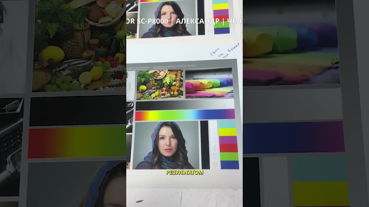 SC-P8000 И SC-P6000 - ОБА EPSON, НО ОДИН ЖЁЛТИТ! ⚠️ ВОТ ЧТО ДЕЛАЕТ ПРОФИЛЬ!