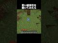 無限城の攻略法みつけた #shorts #マインクラフト #マイクラ