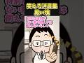 笑える迷言集〜黒い塊〜【2ch風創作】#shorts