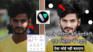 How to increase video quality by app, How to increase video quality with ai free 100% work app #edit screenshot 4