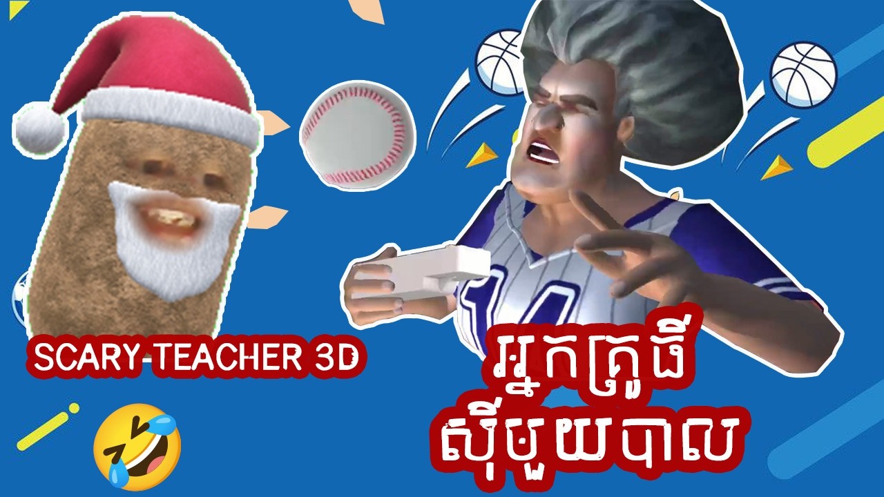 Part Strike That| Scary Teacher 3D | អ្នកគ្រូធីសុីមួយបាល🤣