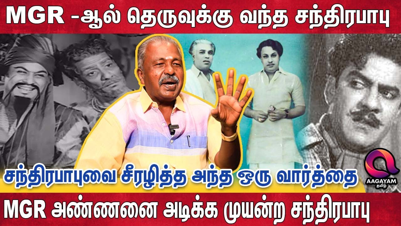 கடைசி காலத்தில் பட்டினி கிடந்து உயிரை விட்ட Chandrababu | Journalist Sura Untold Story |MGR |Sivaji