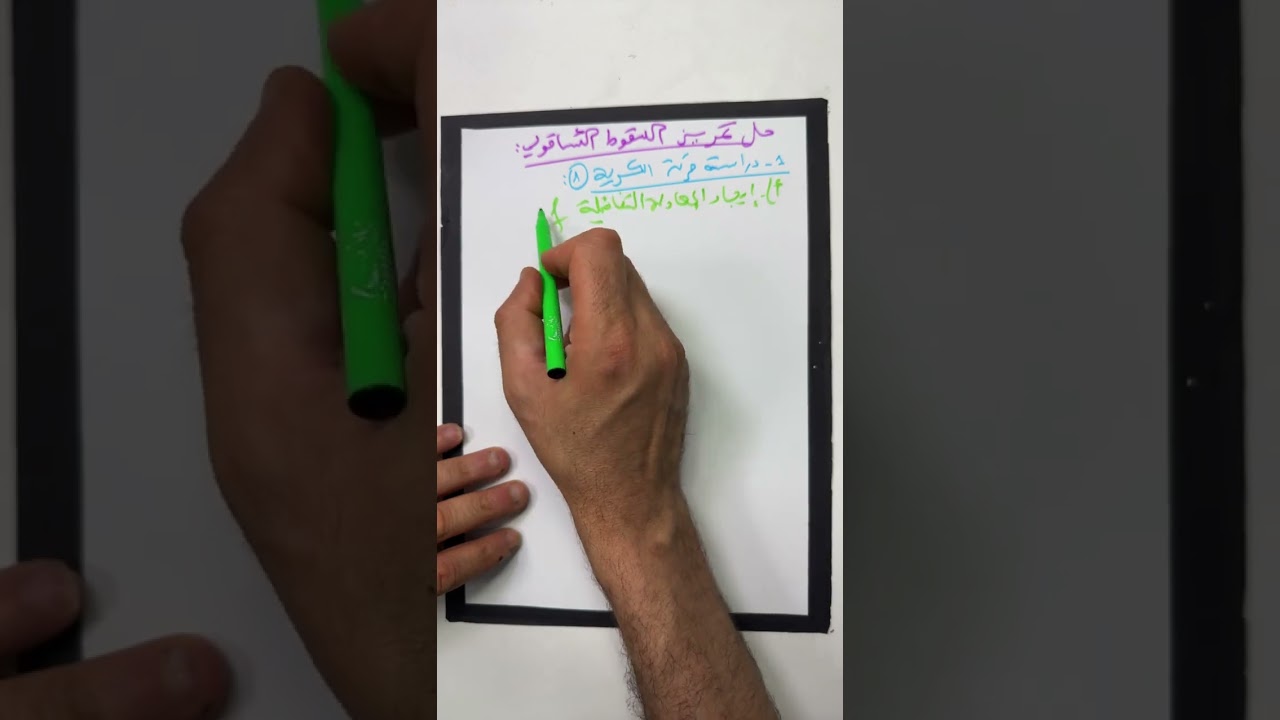 تمرين رائع حول حركة السقوط الشاقولي 📚🥰