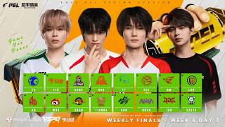 LIVE : 2026 PEL SPRING SESSION WEEK 6 DAY 3 | WEEKLY FINALS | 2026 PEL 春季赛第六周第三天 - 周终赛