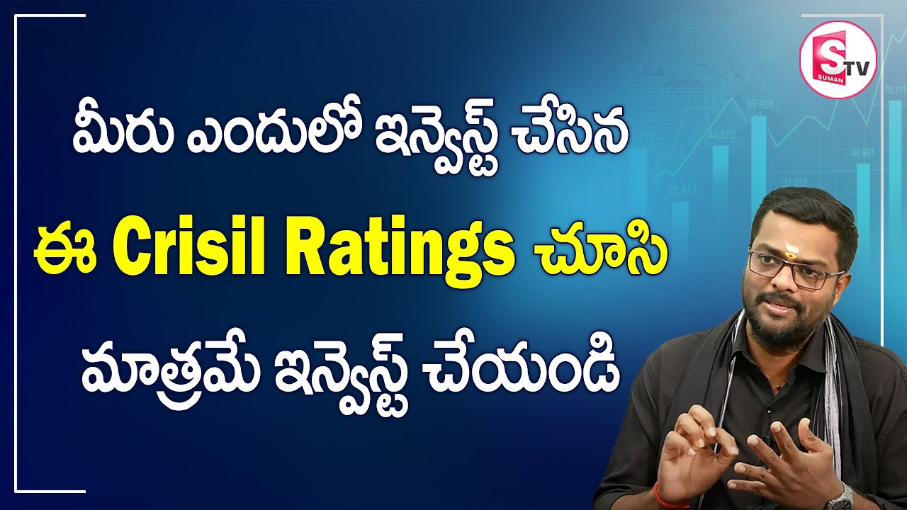 How to Check CRISIL Ratings | Money Management for Beginners in Telugu | Chary | SumanTv Money