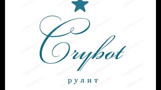 Crybot индивидуал в бaне смотреть всемммм!!