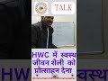 स्वस्थ जीवन शैली में TALK शब्द की भूमिका