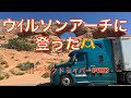 トラックドライバーPUNK【ユタ州で崖に登った😂】