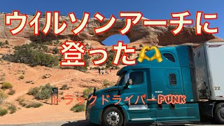 トラックドライバーPUNK【ユタ州で崖に登った😂】