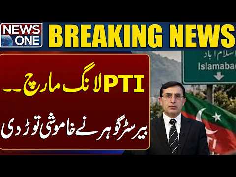 PTI Long March: Barrister Gohar Breaks His Silence | Latest Update | NEWS ONE