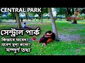 central park kolkata, সেন্ট্রাল পার্ক কলকাতা  park in kolkata for couples,  kolkata tourist places