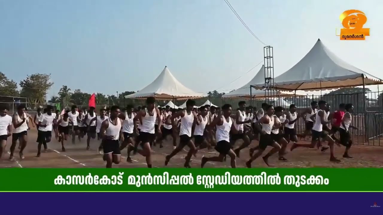 അഗ്നിവീർ ആർമി റിക്രൂട്ട്മെൻ്റ് റാലിയ്ക്ക് കാസർകോട് വിദ്യാനഗർ മുൻസിപ്പൽ സ്റ്റേഡിയത്തിൽ തുടക്കം