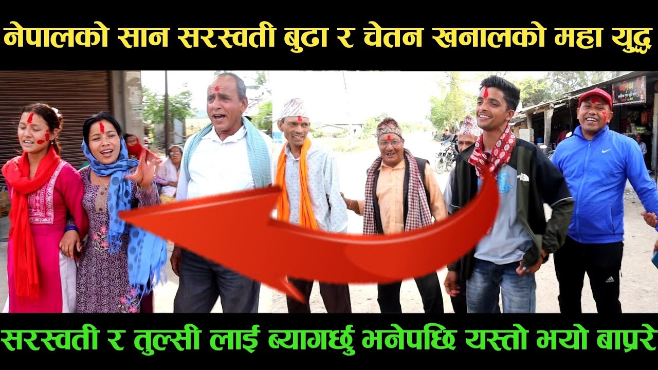 new deuda songनेपालको सान सरस्वती बुढा VS चेतन खनालको महा युद्ध new deuda song 2080,deuda song