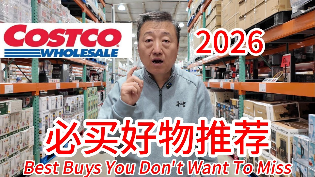 2026年Costco必买好物推荐，精选级肩部牛肋条用处多多，发酵有机酸菜富含益生菌，Kirkland有机脱脂希腊酸奶，有机发芽南瓜子，杏仁粉卷饼，草饲胶原蛋白肽，真可可葵花籽麦片等等