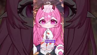 #втубер #vtuber #твичстрим #memes #anime #нарезки #twitch #vtuberclips #streamer #общение