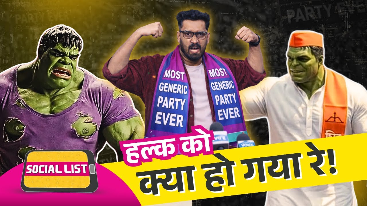 BMC Election 2026: Shiv Sena, BJP, Congress के चुनाव प्रचार के लिए उतरे Marvel Heroes | Social List
