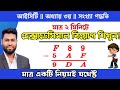 হেক্সাডেসিমাল বিয়োগের সহজ নিয়ম | Hexadecimal substraction | Shortcut Formula | hsc ict chapter 3