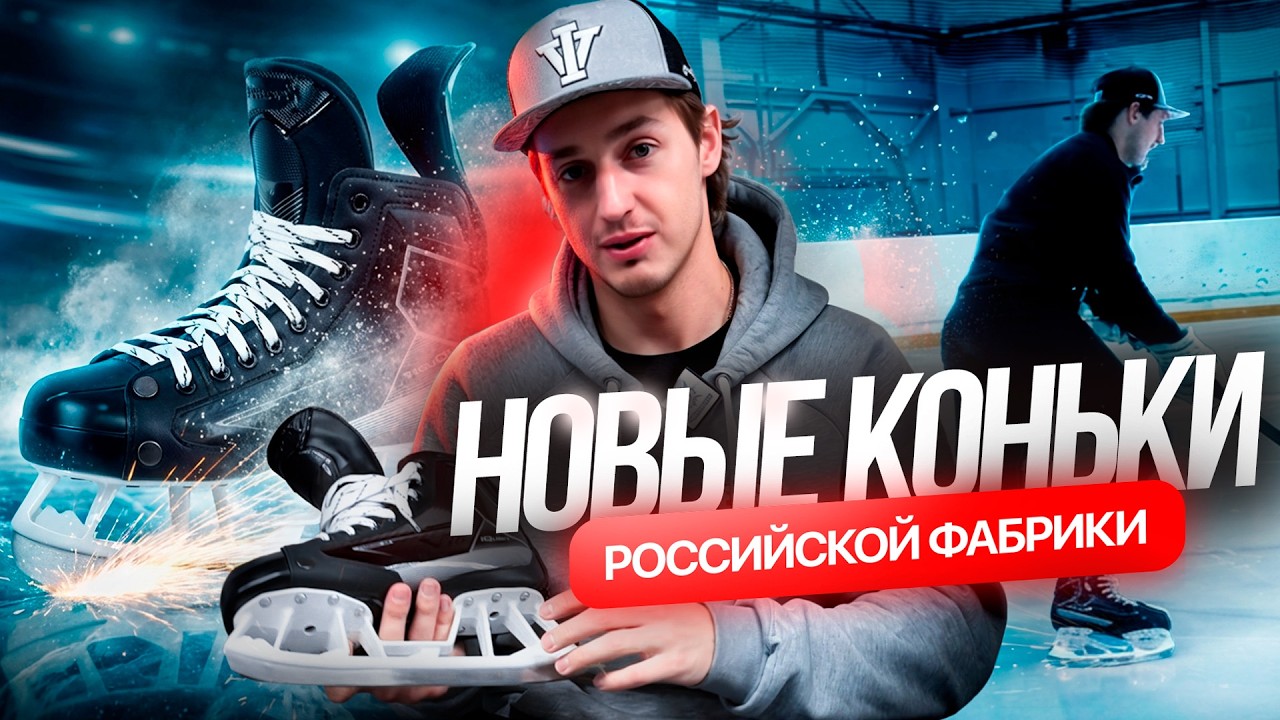 Новые РОССИЙСКИЕ коньки V76 IQUBIT