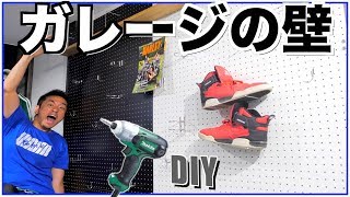 【ガレージ改造計画】壁にパンチングボードを取り付けてオシャレに収納しよう