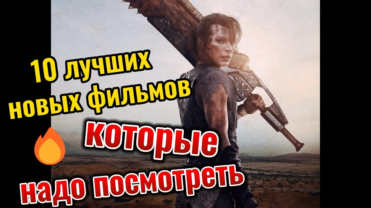 10 лучших новых фильмов, которые надо посмотреть 😱😱😱#топ #фильмы # ...