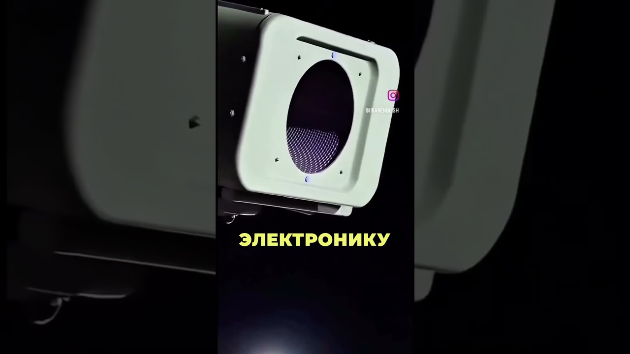 КОНЕЦ STARLINK? Китай передаёт Ирану СВЧ-оружие!