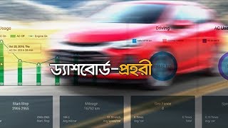 Prohori Vehicle Tracking service: Dashboard (Bangla) screenshot 1