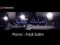 موشح اندلسي اصابك عشق عزف بيانو Fadi Salim 
