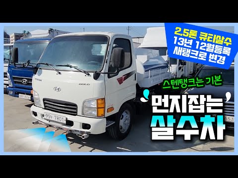 작지만 강한 살수차! 중고특장차 탱크로리 올려서 만들었습니다.
