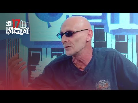 შინ ევროპისკენ | რობი კუხიანიძე