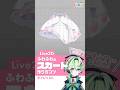 【Live2D】ふわふわスカートの作り方のコツ　 Live2D JUKU #shorts