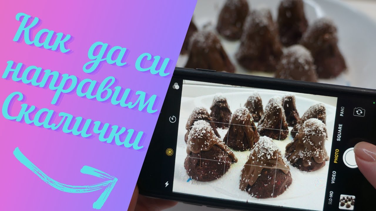 Лесни Шоколадови Скалички | Homemade chocolate dessert no bake